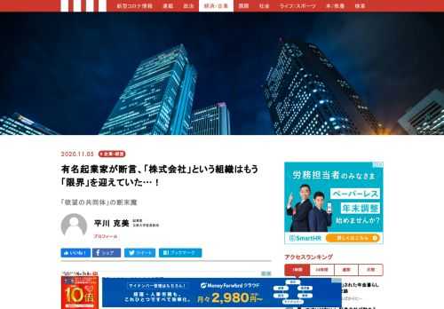 コロナ禍は、倒産増や雇用整理など経済に深刻な影響をもたらしている。とりわけ、右肩上がりの成長を前提とした組織である「株式会社」制度に決定的な影響をもたらすのではないだろうか。このほど『株式会社の世界史：「病理」と「戦争」の500年』を上梓した平川克美氏が、今後の株式会社のゆくえを読み解く。