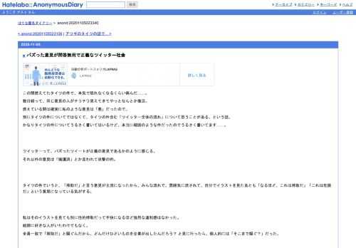 この間燃えてたタイツの件で、本気で眠れなくなるくらい病んだ……。数日経って、同じ意見の人がチラチラ見えてきてやっとなんとか復活。燃え…