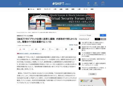 「ワタミの宅食」で起こった残業代未払い問題。それだけでなく資料改ざんやパワハラなど、「やっぱりワタミはまだブラックだったのか？」と思わせるような実情が告発された。本当にワタミはブラック企業へ回帰したのか。内部取材を敢行すると、思わぬ事情が見えてきた。 (1/10)