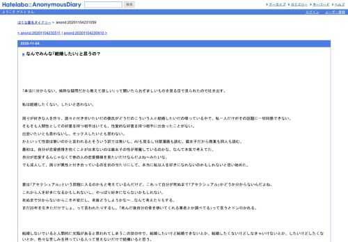 ｢本当に分からない、純粋な疑問だから教えて欲しい｣って聞いたらおぞましいものを見る目で見られたので吐き出す。私は結婚したくない。した…