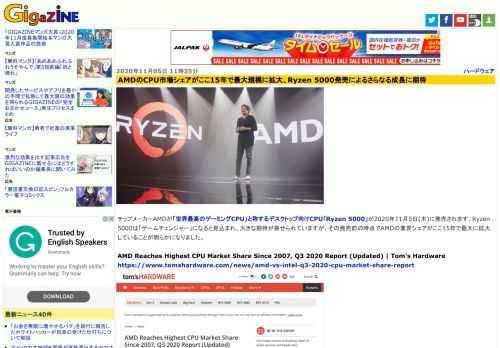 チップメーカーAMDが「世界最高のゲーミングCPU」と称するデスクトップ向けCPU「Ryzen 5000」が2020年11月5日(木)に発売されます。Ryzen 5000は「ゲームチェンジャー」になると見込まれ、大きな期待が寄せられていますが、その発売前の時点でAMDの業界シェアがここ15年で最大に拡大していることが明らかになりました。