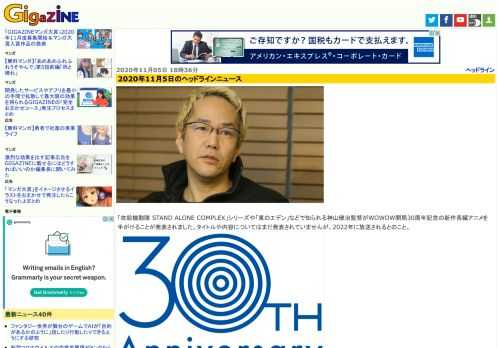 「攻殻機動隊 STAND ALONE COMPLEX」シリーズや「東のエデン」などで知られる神山健治監督がWOWOW開局30周年記念の新作長編アニメを手がけることが発表されました。タイトルや内容についてはまだ発表されていませんが、2022年に放送されるとのこと。