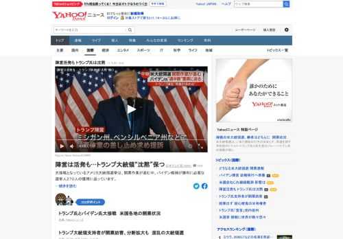 大接戦となっているアメリカ大統領選挙。トランプ陣営の動きが活発化し、バイデン氏が勝利確実となったウィスコンシン州で、票の再集計を求める方針を発表するなどした。一方のトランプ大統領はカメラの前には姿を見せず沈黙を保っている。