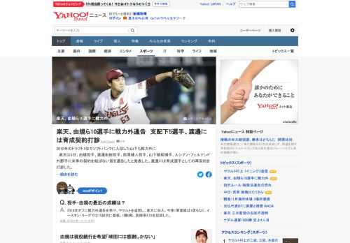 楽天は5日、由規投手ら10選手に来季の契約を結ばない旨を通告したと発表した。仙台出身の由規は2018年オフに戦力外通告を受け、ヤクルトを退団し、楽天に加入。