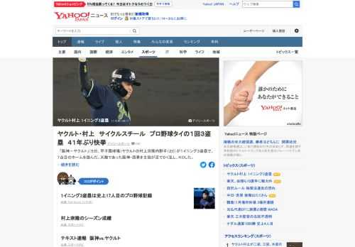 ヤクルトの村上宗隆内野手が1イニング3盗塁で、7点目のホームを踏んだ。1イニング3盗塁は史上17人目のプロ野球記録。