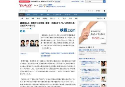 　綾瀬はるかが、2021年1月からTBS系の「日曜劇場」枠でスタートする連続ドラマ「天国と地獄　サイコな2人」（毎週日曜午後9時）に主演することがわかった。警視庁捜査一課の望月彩子を演じ、刑事役に初