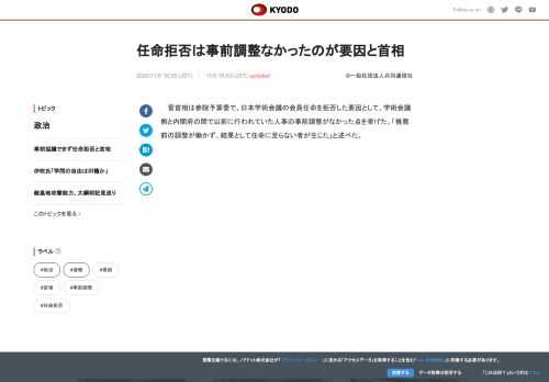 菅首相は参院予算委で、日本学術会議の会員任命を拒否した要因として、学術会議側と内閣府の間で以前に行わ...