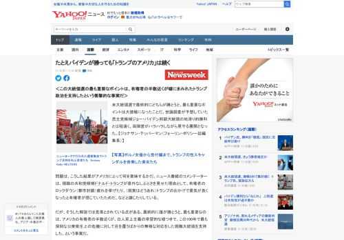 米大統領選で最終的にどちらが勝とうと、最も重要なポイントは大接戦になったことだ。世論調査が予想していた民主党候補ジョー・バイデン前副大統領の地滑り的勝利とは程遠く、両陣営がハラハラしながら見守る展開