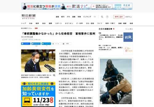 　日本学術会議の会員候補6人が任命拒否された問題で、菅義偉首相は5日の参院予算委員会で任命拒否の経緯をめぐり、「推薦前の調整が働かず、結果として任命に至らなかった者が生じた」と述べた。任命には政府が求…