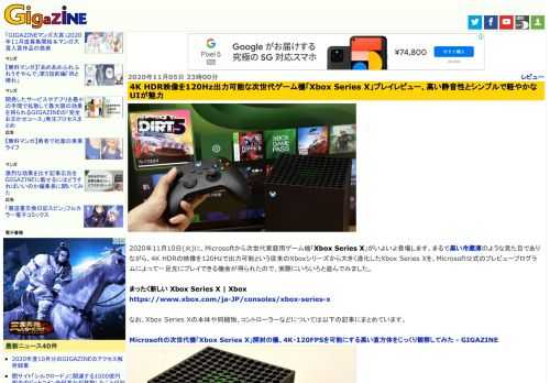 2020年11月10日(火)に、Microsoftから次世代家庭用ゲーム機「Xbox Series X」がいよいよ登場します。まるで黒い冷蔵庫のような見た目でありながら、4K HDRの映像を120Hzで出力可能という従来のXboxシリーズから大きく進化したXbox Series Xを、Microsoft公式のプレビュープログラムによって一足先にプレイできる機会が得られたので、実際にいろいろと遊んでみました。