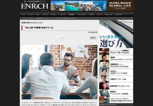 メンタルトレーナーの高畑好秀氏が、悩めるエンリッチにアドバイスする本コラム。意外な視点からの言葉に、思わずハッとさせられるかもしれません。今回のテーマは、共通認識や先入観による「当たり前」だと思うこと。自分にとってはそうでも、相手からするとどうでしょうか？ "当たり前"を前提に話をすると