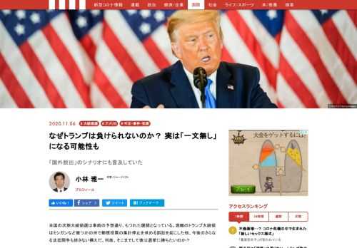 米国の次期大統領選は事前の予想通り、もつれた展開となっている。現職のトランプ大統領はミシガンなど幾つかの州で郵便投票の集計停止を求める訴訟を起こした他、今後のさらなる法廷闘争も辞さない構えだ。何故、そこまでして彼は選挙に勝ちたいのか？