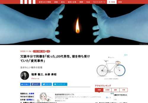 怪談社は、糸柳寿昭と上間月貴の両名を中心に怪談実話を蒐集し、トークイベントや書籍の刊行を行う団体だ。その二人が全国各地の忌み地、いわくつき物件を中心に取材。その情報を作家・福澤徹三が書き起こしたのが、怪談実話集『忌み地』『忌み地 弐』（講談社文庫）である。同書から選りすぐりの怪談実話をお届けする。