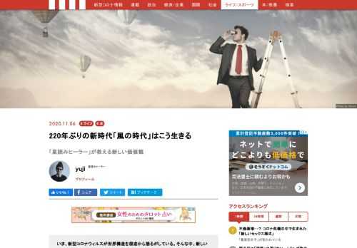 占星術において2020年は、約220年ぶりに時代が激変する年と言われている。もう古くなった価値観をリセットし、新時代の風に乗るにはどうすべきなのか――？ 新刊『「風の時代」に自分を最適化する方法』を上梓する「星読みヒーラー」yuji氏が教えてくれた。