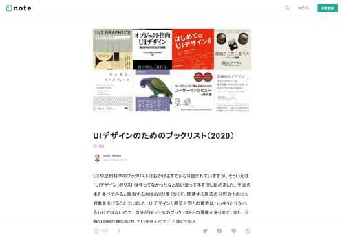  UXや認知科学のブックリストはおかげさまでかなり読まれていますが、そういえば「UIデザイン」のリストは作ってなかったなと思い至って本を探し始めました。手元の本を並べてみると該当する本はあまり多くなくて、関連する周辺の分野のものにも対象を広げることにしました。UIデザインと周辺分野との境界はハッキリと分かれるわけではないので、自分が作った他のブックリストとの重複があります。また、分野の明確な線引きはしていませんのでご了承ください。  UI（ユーザー・インタフェース）が関わる分野はかなり広いのですが、このリストでは主に、比較的新しい（と言ってもiPhone発表から10年以上経ちますが）「