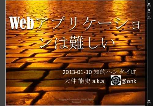 株式会社ドリコム 知的ヘンタイ六番勝負「第四戦 LT王者決定戦」  http://recruit.drecom.co.jp/event/event4.html