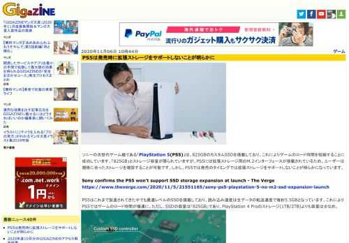 ソニーの次世代ゲーム機である「PlayStation 5(PS5)」は、825GBのカスタムSSDを搭載しており、これによりゲームのロード時間を短縮することに成功しています。「825GB」とストレージ容量が限られていますが、PS5には拡張ストレージ用のM.2インターフェースが搭載されているため、ユーザーは規格に合ったストレージを増設することが可能です。しかし、PS5では発売のタイミングでは拡張ストレージをサポートしないことが明らかになっています。