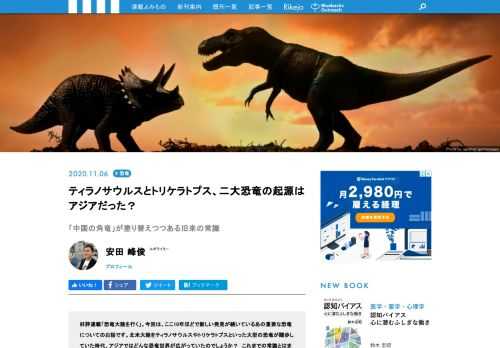 好評連載「恐竜大陸を行く」。今回は、ここ10年ほどで新しい発見が続いているあの重要な恐竜についてのお話です。北米大陸をティラノサウルスやトリケラトプスといった大型の恐竜が闊歩していた時代、アジアではどんな恐竜世界が広がっていたのでしょうか？　これまでの常識とはまったく違った真実が明らかになってきています。
