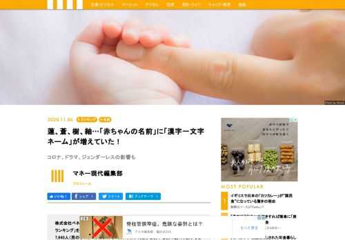 株式会社ベネッセコーポレーションが、赤ちゃんの名前に関する調査「たまひよ名前ランキング」を4日、発表した。2020年1月から2020年9月に生まれた新生児19万7,940人（男の子99,073人、女の子98,867人）が対象。名前や名前の読み、漢字などについて訊いた同調査の興味深い内容を一部紹介する。