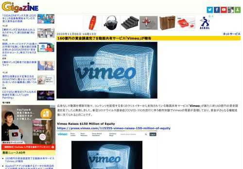 広告なしで動画を視聴可能で、コンテンツを配信する多くのクリエイターから支持されている動画共有サービス「Vimeo」が新たに約160億円の資金調達を完了したと発表しました。新型コロナウイルス感染症(COVID-19)の流行に伴う都市封鎖でVimeoの需要が急増しており、資金がさらなる機能拡張に充てられるとのことです。