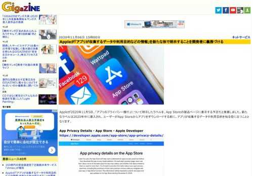 Appleが2020年11月5日、「アプリのプライバシー慣行」について明示したラベルを、App Storeの製品ページに表示する予定だと発表しました。新たなラベルは2020年中に導入され、ユーザーがApp Storeからアプリをダウンロードする前に、アプリが収集するデータや利用目的を知る役に立つこととなります。