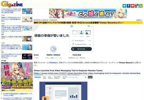 動画プラットフォームのVimeoが、画面やウェブカメラの映像を録画して配信できる無料のビデオメッセージングツール「Vimeo Record」を公開しました。