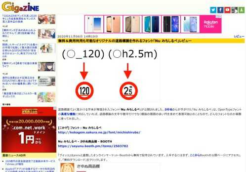 道路標識でよく見かける字体が再現されたフォント「Nu みちしるべ」が公開されました。さゆぬさんが手がけた「Nu みちしるべ」は、OpenTypeフォントの高度な機能に対応していれば、道路標識の文字や数字だけでなく標識の周囲の赤い円を含めて表現可能とのことなので、どんなフォントなのか実際に使ってみました。