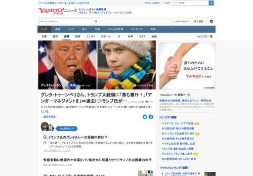 トランプ大統領のツイートを引用した環境活動家グレタ・トゥーンベリさんの発信が注目を集めている。投稿のセリフは、かつてトランプ大統領がグレタさんに放ったものだった。