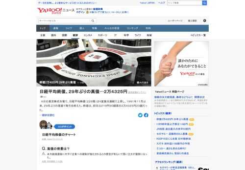 6日の東京株式市場で、日経平均株価（225種）は1991年11月以来、29年ぶりの高値で取引を終えた。米大統領選後に大手IT企業への規制が強化されるとの懸念が和らいで買い注文が優勢になった。