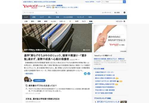 教科書を学校に置いて帰る「置き勉」が進まない現状を受け、重い荷物による子どもの姿勢や成長への悪影響を心配する保護者が多いという。中には、「荷物の重さはリュックで9キロほどあり、猫背が顕著になってきた」という子どもも。