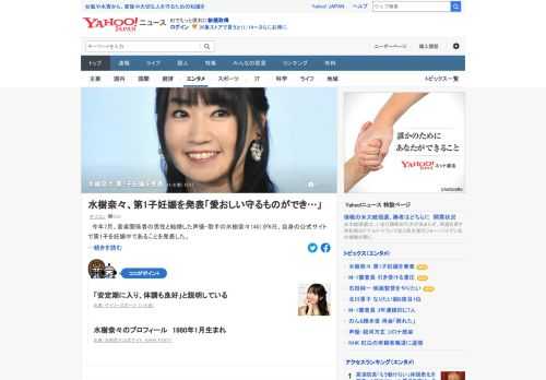 声優・歌手の水樹奈々が6日、自身の公式サイトで第1子を妊娠中であることを発表した。