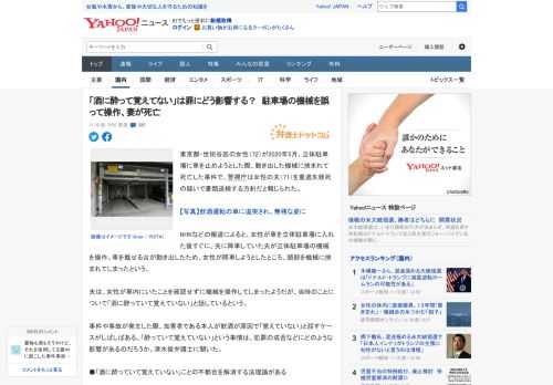 東京都・世田谷区の女性（72）が2020年5月、立体駐車場に車を止めようとした際、動き出した機械に挟まれて死亡した事件で、警視庁は女性の夫（71）を重過失致死の疑いで書類送検する方針だと報じられた。