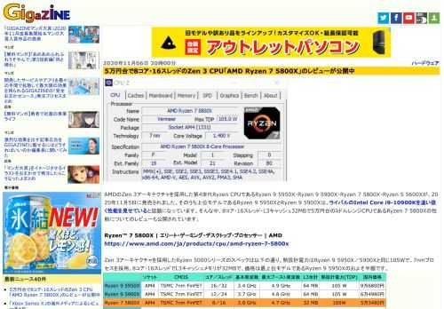 AMDのZen 3アーキテクチャを採用した第4世代Ryzen CPUであるRyzen 9 5950X・Ryzen 9 5900X・Ryzen 7 5800X・Ryzen 5 5600Xが、2020年11月5日に発売されました。そのうち上位モデルであるRyzen 9 5950XとRyzen 9 5900Xは、ライバルのIntel Core i9-10900Kを追い抜く性能を見せていると話題になっています。そんな中、8コア・16スレッド・L3キャッシュ32MBで5万円台のミドルレンジCPUであるRyzen 7 5800Xの性能についてのレビューも公開されています。