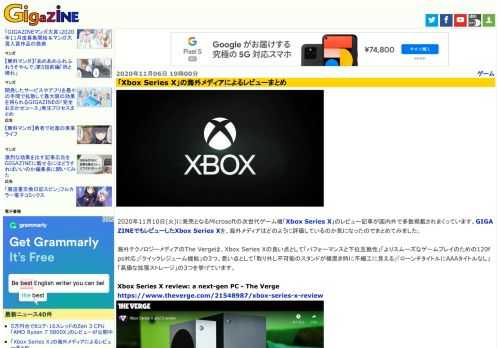 2020年11月10日(火)に発売となるMicrosoftの次世代ゲーム機「Xbox Series X」のレビュー記事が国内外で多数掲載されまくっています。GIGAZINEでもレビューしたXbox Series Xを、海外メディアはどのように評価しているのか気になったのでまとめてみました。