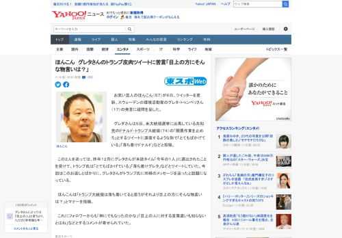 　お笑い芸人のほんこん（５７）が６日、ツイッターを更新。スウェーデンの環境活動家のグレタ・トゥンベリさん（１７）の発言に疑問を呈した。  　グレダさんは５日、米大統領選挙に出馬している共和党のドナル