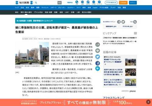 　愛知県で2017年、当時19歳の実の娘に性的暴行をしたとして、準強制性交等罪に問われた男性被告（50）の上告審で、最高裁第3小法廷（宇賀克也裁判長）は4日付で被告側の上告を棄却する決定を出した。無罪とした1審・名古屋地裁岡崎支部判決（19年3月）を破棄し、求刑通り懲役10年を言い渡した名古屋高裁判