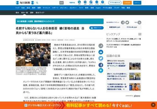 　衆参の予算委員会は6日、計4日間の日程を終えた。野党は菅義偉首相との初の本格的な国会論戦に、日本学術会議の任命拒否問題を主要テーマに据えて挑んだが、首相は質問が核心に迫ると「人事に関することなのでお答えは差し控える」を連発。新たな答弁には矛盾もあり、「なぜ6人が外されたか」の理由は示されぬままで、