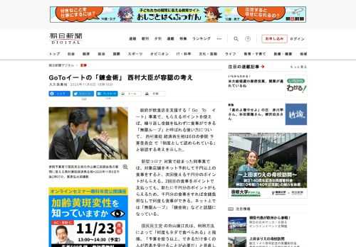 　政府が飲食店を支援する「Go　To　イート」事業で、もらえるポイントを使えば、繰り返し金銭を払わずに食事ができる「無限ループ」と呼ばれる使い方について、西村康稔経済再生相は6日の参院予算委員会で「制…