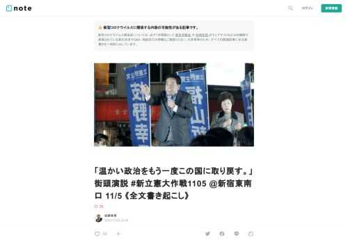  11月5日、立憲民主党の仲間とともに、東京・新宿駅東南口にて街頭演説を行いました。以下では、私の演説の全文書き起こしを公開します。  ※演説の様子は、YouTubeでご覧いただけます。           街頭演説 11/5全文書き起こし   たくさんのみなさんにお集まりをいただいたり、足をとめていただき本当にありがとうございます。立憲民主党代表の枝野幸男でございます。どうぞよろしくお願い致します。  9月15日に新しい立憲民主党がスタートしました。翌日、菅内閣が正式に発足をしました。そこから一ヶ月半。  この国のこれからの選択肢を明確にしたい、そんな思いで、もうひとつの選択肢をしっ