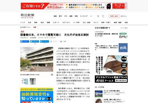 　図書館の蔵書の電子データを利用者のパソコンやスマートフォンに送れるようにする著作権法の改正を、文化庁が検討している。9日にも同庁の文化審議会が報告書をまとめる。法改正が実現すれば、市場に流通している…