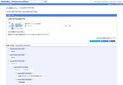 もはや同意される方が怖い。同意されたら自分の頭がおかしいんじゃないかと思うようになった。