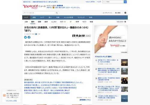 　鹿児島市立病院は５日、１６年前の手術で女性（現在６０歳代）の体内に医療器具を置き忘れるミスがあったと発表した。約１３年後に取り出し、後遺症はないという。  　同病院によると、女性は２００４年９月に