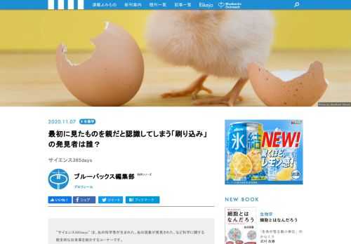 【サイエンス365days】は、「あの科学者が生まれた」、「あの現象が発見された」、「あの技術が発明された」など科学に関する歴史的な出来事を紹介する「この日なんの日」のコーナー