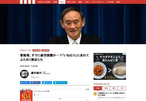 菅総理が就任してから、1ヵ月半。週末も休みをとらず、精力的に動いているように見えるが、実際にはかなりお疲れのようだ。「大体夜11時すぎには寝て、朝5時には起きるという朝型タイプとはいえ、夕方になるとすぐにウトウトしてしまう。周囲も『大丈夫か』と心配しています」