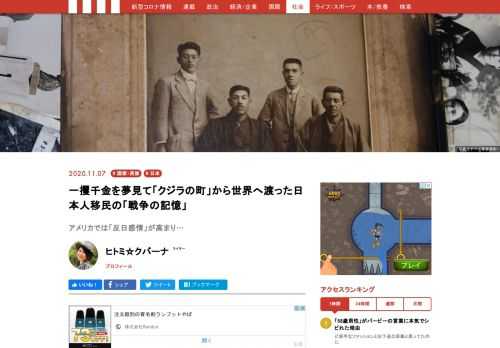 明治時代～昭和の戦後にかけて、海外に渡った多くの日本人移民も、戦争という緊急事態にほんろうされた。