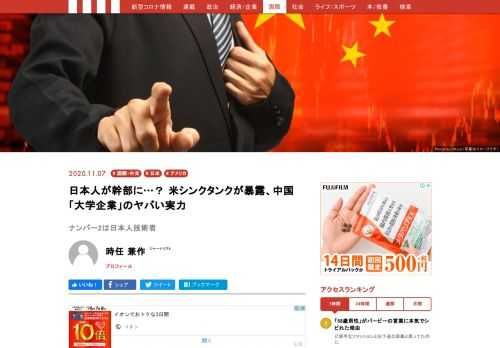 米有力シンクタンク「戦略国際問題研究所（CSIS）」が今年7月、米国務省の支援を受けて作成した「日本における中国の影響力（China's Influence in Japan）」と題する報告書。安倍晋三首相（当時）の補佐官を務めた今井尚哉氏や自民党の二階俊博幹事長を「親中派」と名指ししたことで注目されたが、今度は米国の対中半導体規制の問題で脚光を浴びている。しかも、本件は日本にも深くかかわる問題だ。