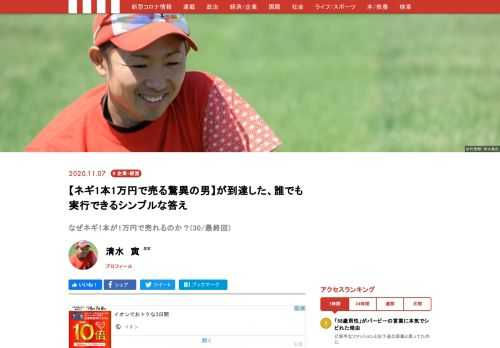 「1本1万円のネギが売れている」そう聞くと驚く人も多いのでは？　『ねぎびとカンパニー』社長・清水寅氏は7社を経営する社長を脱サラし、2011年から農業を始めた中途参入組。しかし今では『ねぎびとカンパニー』のネギは1本1万円の価値が付くほどに…。寅氏の農業・経営テクニックを学ぶ、毎日連載企画。