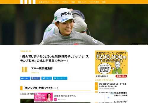 11月6日、渋野日向子は茨城県の太平洋クラブ美野里コースで開催されている『TOTOジャパンクラシック』に出場した。ここのところ不調が続いていた渋野日だが、いよいよ「復調」の兆しが出てきた。