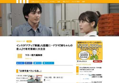 11月10日、女優の有村架純が主演を務めるドラマ『姉ちゃんの恋人』第3話が放送される。女手ひとつで弟3人を養う「肝っ玉ねえちゃん」桃子（有村）と、「ワケあり男子」真人(林遣都)を中心に、さまざまな登場人物をめぐる、ドタバタあり、ほのぼのありのハートフルな恋愛ドラマだ。