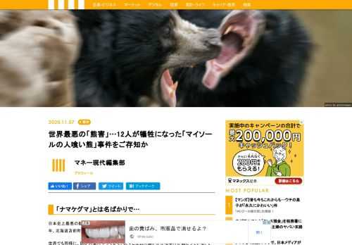 日本史上最悪の獣害といえば、三毛別の羆事件がすぐ浮かぶ人も多いかもしれない。1915年、北海道苫前町にあった村をエゾヒグマが何度も襲い掛かり、7名が死亡した事件だ。世界でも同様に、熊が人里にやってきて、次々と住民に襲いかかる事件が起こっている。その最悪のケースとされるのが、1957年、インド南部で少なくとも12人の犠牲者を出した「マイソールの人喰い熊」である。